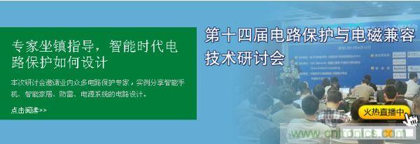 如何設(shè)計(jì)智能時(shí)代電子產(chǎn)品電路保護(hù)-原文地址：http://www.hnyyw.com.cn/cp-art/80020904