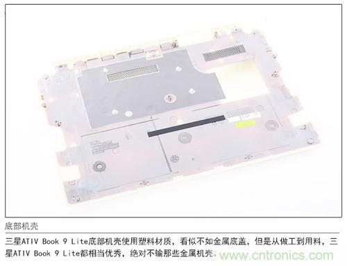 三星ATIV Book 9 Lite拆解：內(nèi)外兼修，做工優(yōu)秀