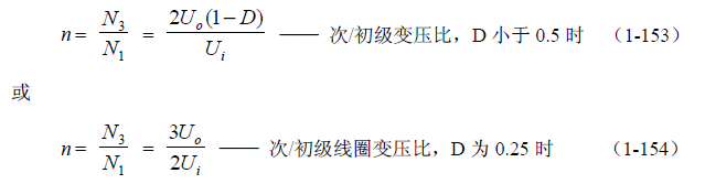 推挽式變壓器開關(guān)電源原理及參數(shù)計(jì)算&mdash;&mdash;陶顯芳老師談開關(guān)電源原理與設(shè)計(jì)