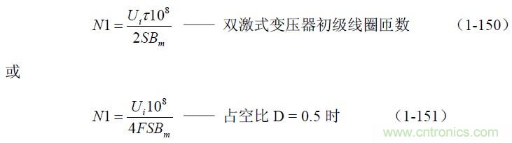 半橋式變壓器開(kāi)關(guān)電源參數(shù)計(jì)算&mdash;&mdash;陶顯芳老師談開(kāi)關(guān)電源原理與設(shè)計(jì)