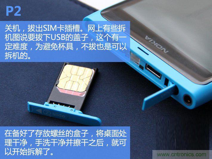 拆解諾基亞Lumia800,做工依舊精細(xì)！