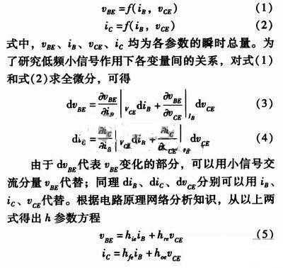 事半功倍！有了三極管等效模型，輕松搞定參數(shù)分析