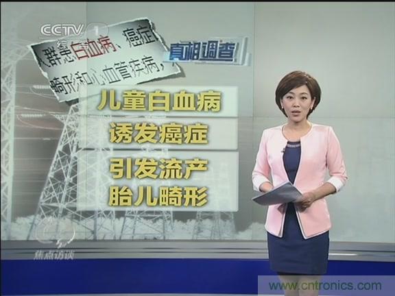 高壓線變電站有電磁輻射？《焦點(diǎn)訪談》辟謠