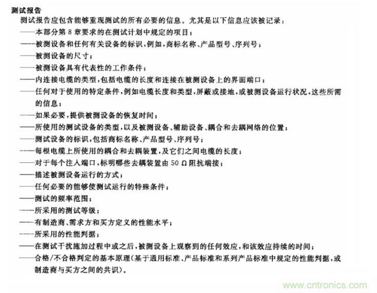 電磁兼容微講堂之傳導(dǎo)抗擾度標準解讀與交流