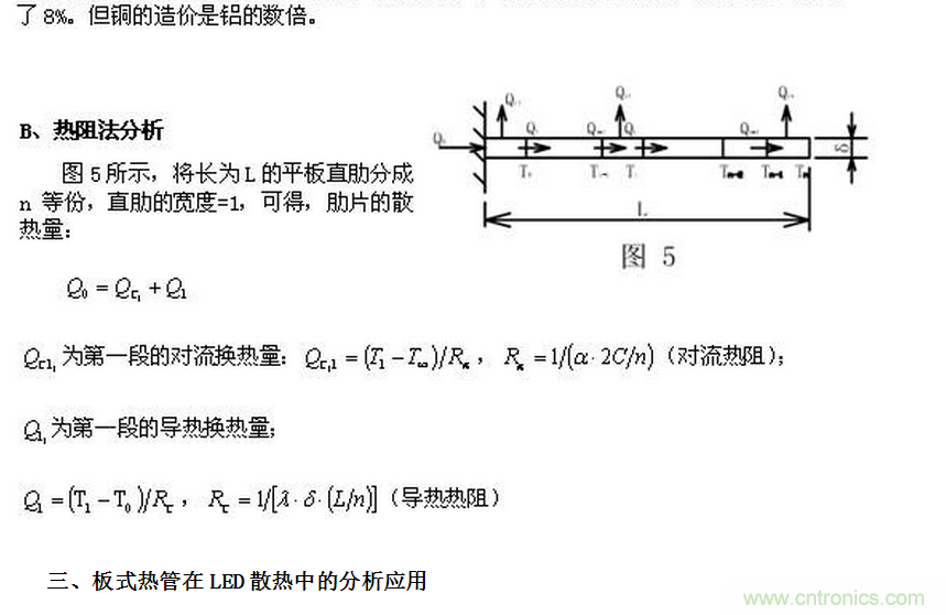 LED行業(yè)中的傳熱學(xué)問(wèn)題之一&mdash;&mdash;&ldquo;熱阻&rdquo;概念被濫用