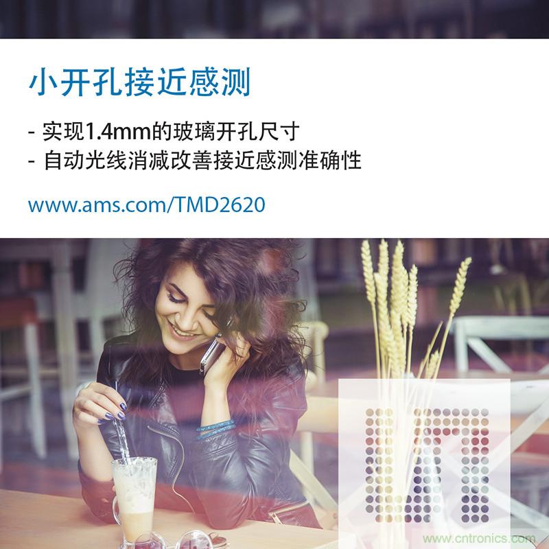 艾邁斯半導(dǎo)體二度榮膺小米最佳創(chuàng)新獎(jiǎng)