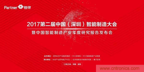 大咖云集！第二屆中國（深圳）智能制造產業(yè)大會順利召開