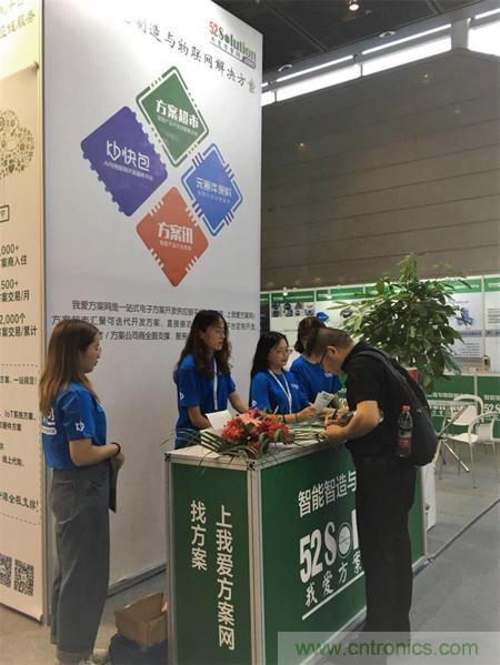 2018物博會(huì)第一天，我愛(ài)方案網(wǎng)100個(gè)可購(gòu)電子方案引爆行業(yè)！