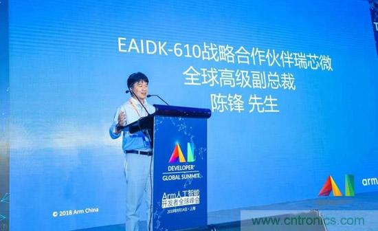 瑞芯微聯(lián)合Arm、OPEN AI LAB首發(fā)AI開發(fā)平臺(tái)