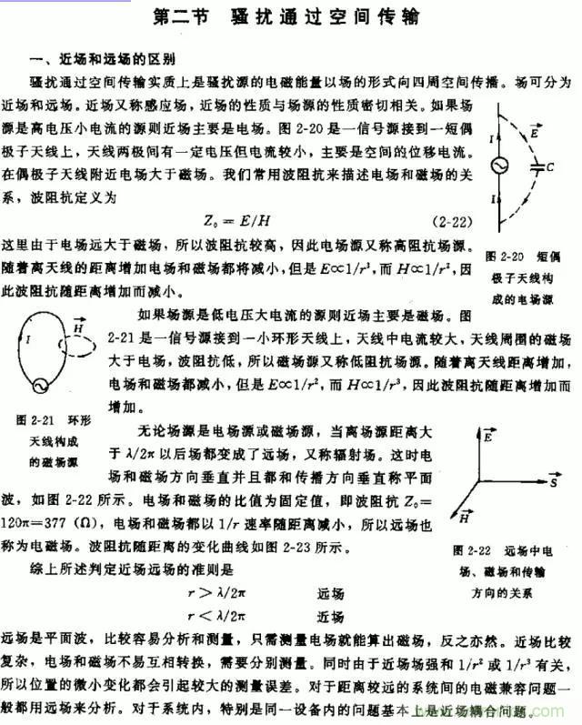 詳解EMC傳導(dǎo)(共模、差模)與輻射(近場(chǎng)、遠(yuǎn)場(chǎng)) 知識(shí)