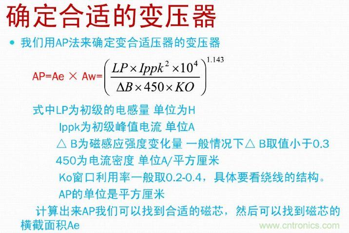 手把手帶你計(jì)算一個(gè)QR反激開關(guān)電源