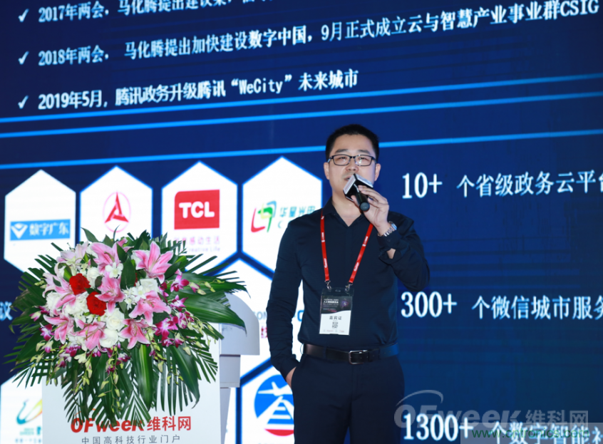 圓滿收官！&ldquo;OFweek 2019AI+智慧城市高峰論壇&rdquo;成功舉辦