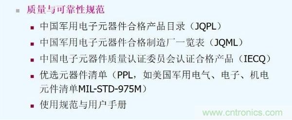 元器件應用可靠性如何保證，都要學習航天經驗嗎？