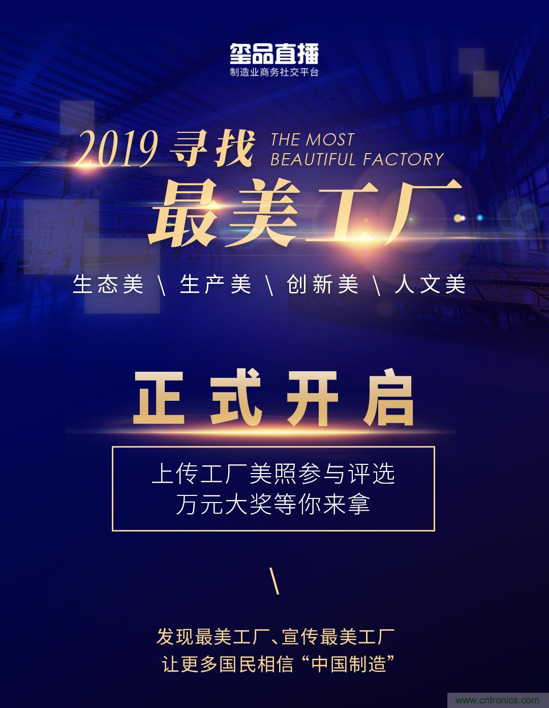 璽品直播2019最美工廠評選活動，萬元大獎等你來拿