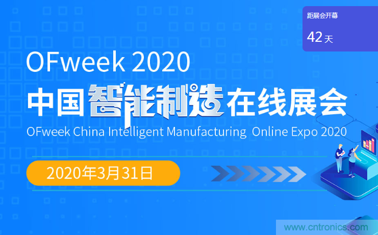 足不出戶博&ldquo;疫&rdquo;求存，中國智能制造在線展3月底隆重上線