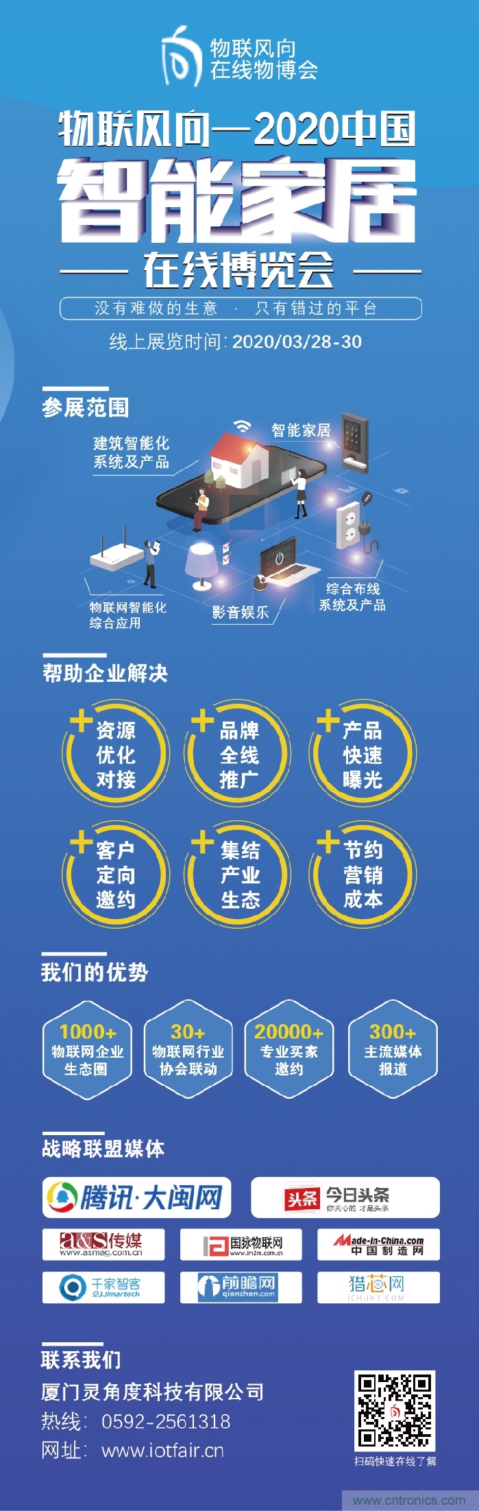 戰(zhàn)疫情 物聯(lián)風(fēng)向在行動(dòng)，IoTF線上博覽會(huì)在線等你喲！