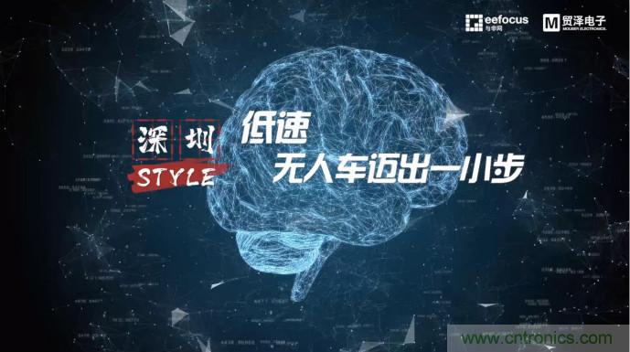 貿(mào)澤贊助推出《深圳Style》第二期，且看無(wú)人車廠商獨(dú)辟蹊徑