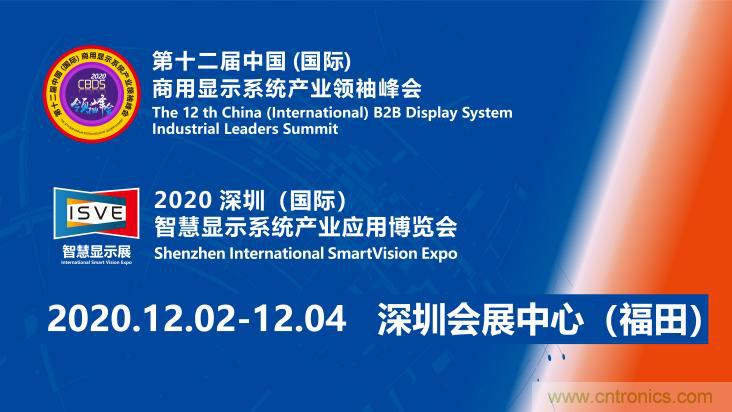 叮，您預(yù)定的2020 ISVE 深圳智慧顯示展參展攻略已送達，請查收！