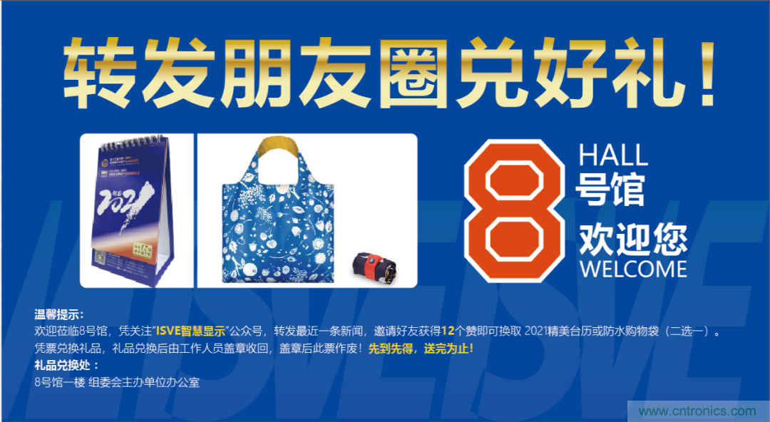 叮，您預(yù)定的2020 ISVE 深圳智慧顯示展參展攻略已送達，請查收！
