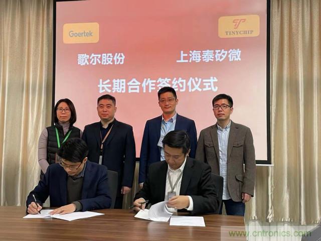 歌爾股份與上海泰矽微達成長期合作協(xié)議！專用SoC共促TWS耳機發(fā)展