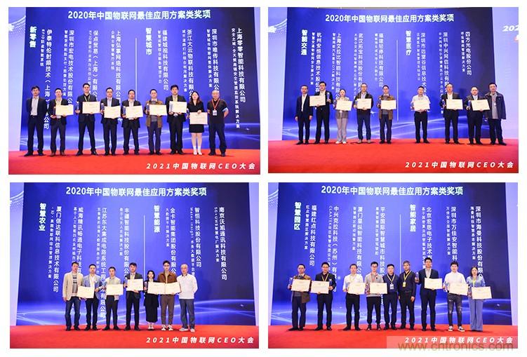 時(shí)代拐點(diǎn)，探索IoT增長引擎，2021中國物聯(lián)網(wǎng)CEO大會(huì)在上海盛大召開