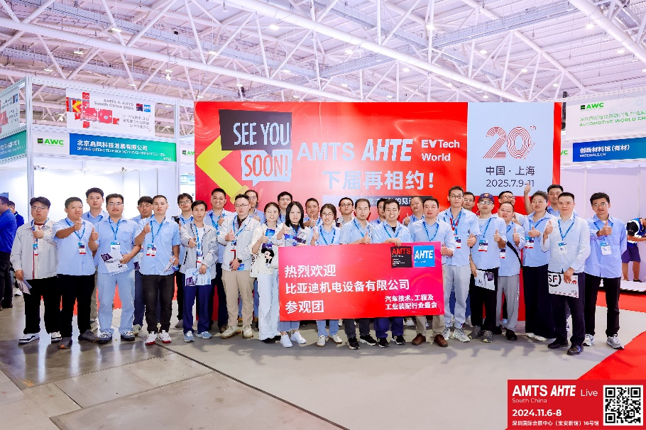 AMTS & AHTE South China 2024圓滿落幕 持續(xù)發(fā)力探求創(chuàng)新，攜手并進再踏新征程！