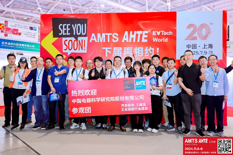 AMTS & AHTE South China 2024圓滿落幕 持續(xù)發(fā)力探求創(chuàng)新，攜手并進再踏新征程！