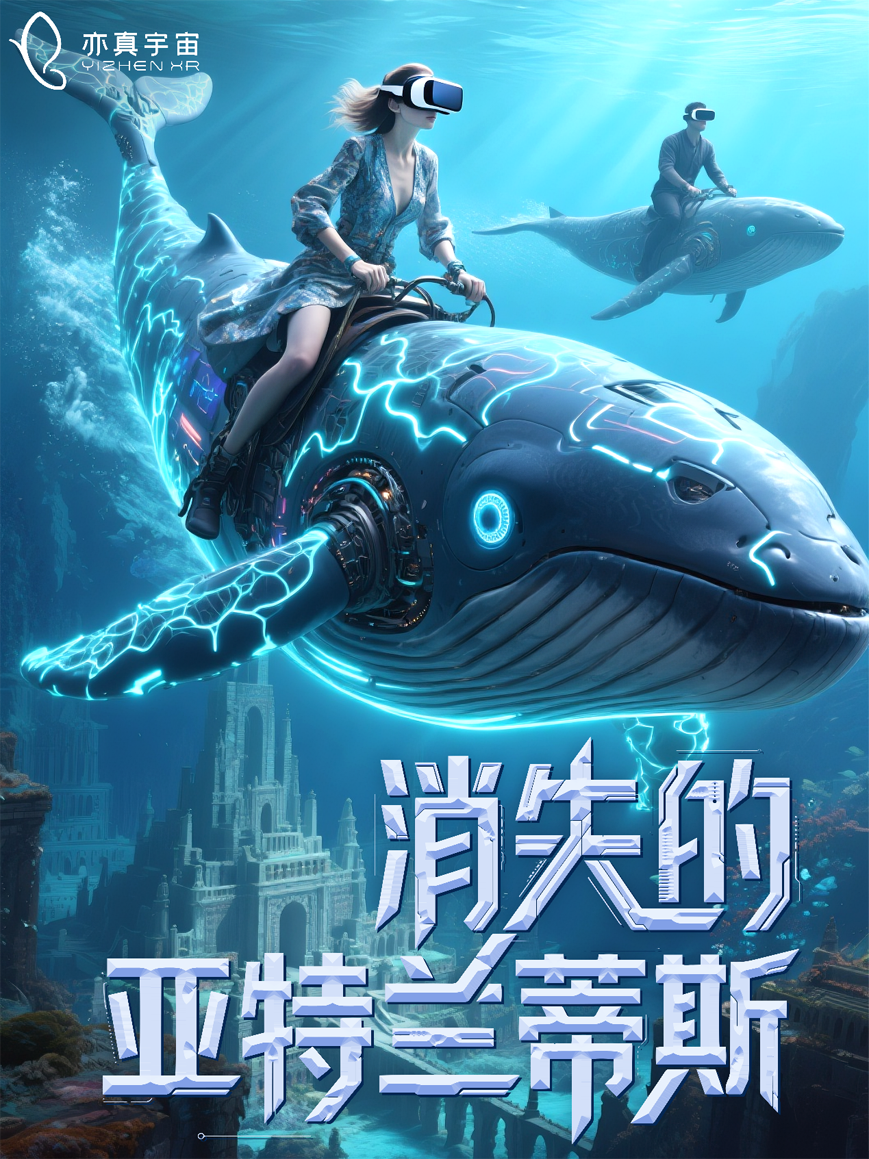 亦真科技XR奇遇！2025西部電博會(huì)開(kāi)啟VR密室/恐怖解密探險(xiǎn)之旅