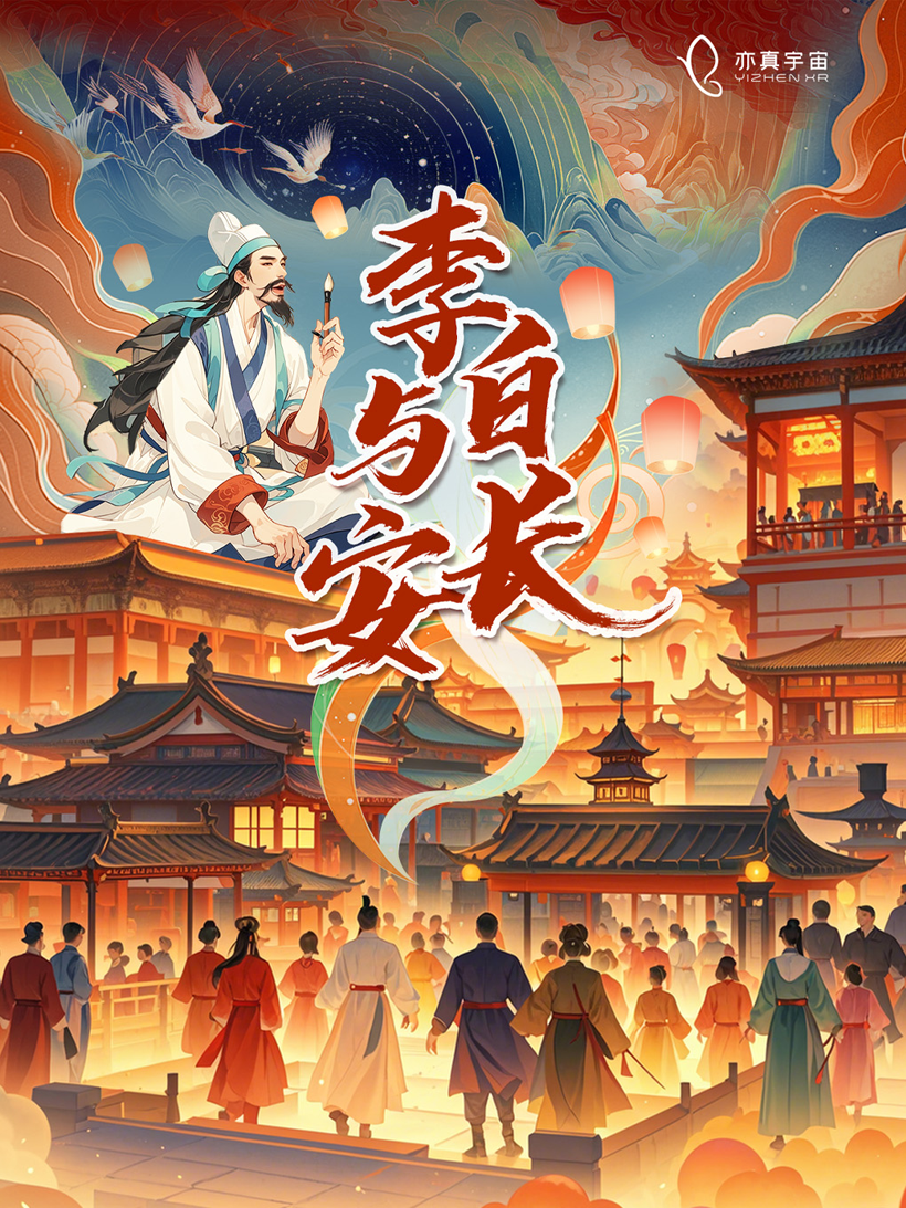 亦真科技XR奇遇！2025西部電博會(huì)開(kāi)啟VR密室/恐怖解密探險(xiǎn)之旅