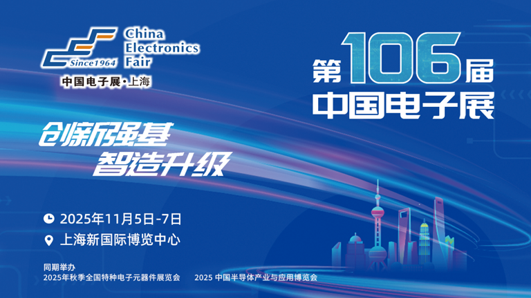 2025中國IC獨(dú)角獸論壇滬上啟幕，賦能半導(dǎo)體產(chǎn)業(yè)新未來