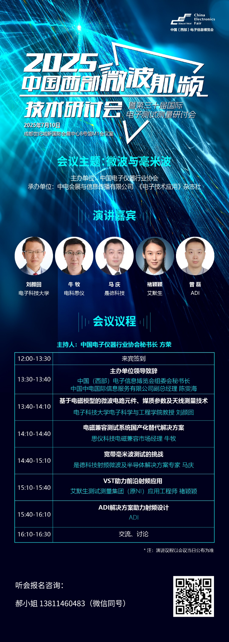 蓉城再掀技術(shù)革命！第三十屆國際電子測試測量大會聚焦射頻前沿