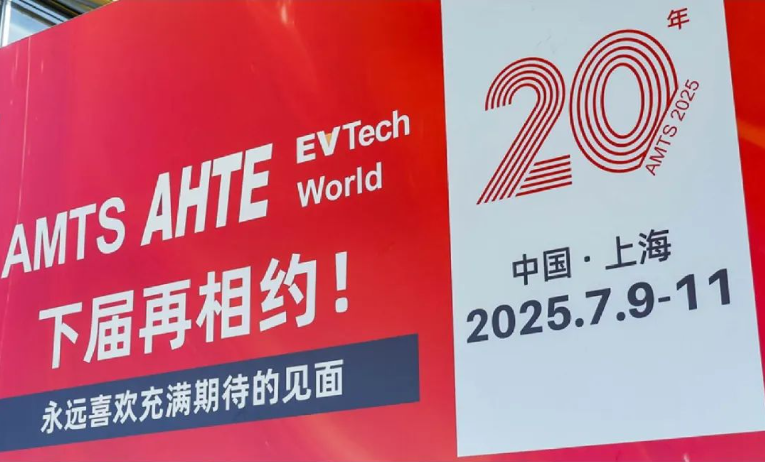 汽車智造全“新”體驗——AMTS 2025觀眾預(yù)登記開啟！