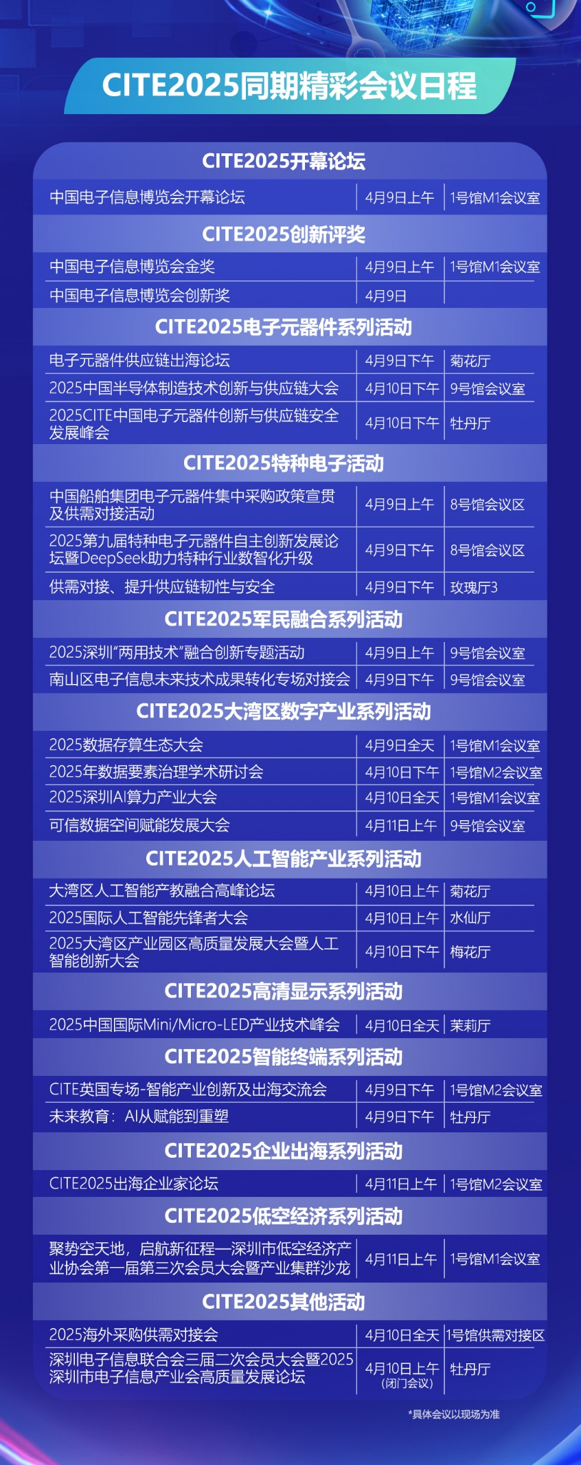 CITE 2025啟幕在即:頂尖展商集結(jié) 見證巔峰時刻 CITE 2025啟幕在即:頂尖展商集結(jié) 見證巔峰時刻