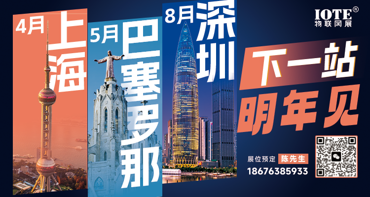 AGIC通用人工智能展與IOTE物聯(lián)網(wǎng)展攜手圓滿落幕，物聯(lián)網(wǎng)科技盛宴精彩紛呈！