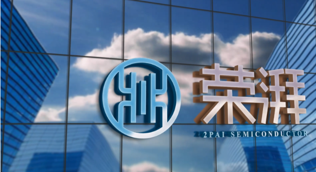 榮湃半導體榮獲國家專精特新“小巨人”企業(yè)稱號，展現(xiàn)強大創(chuàng)新實力