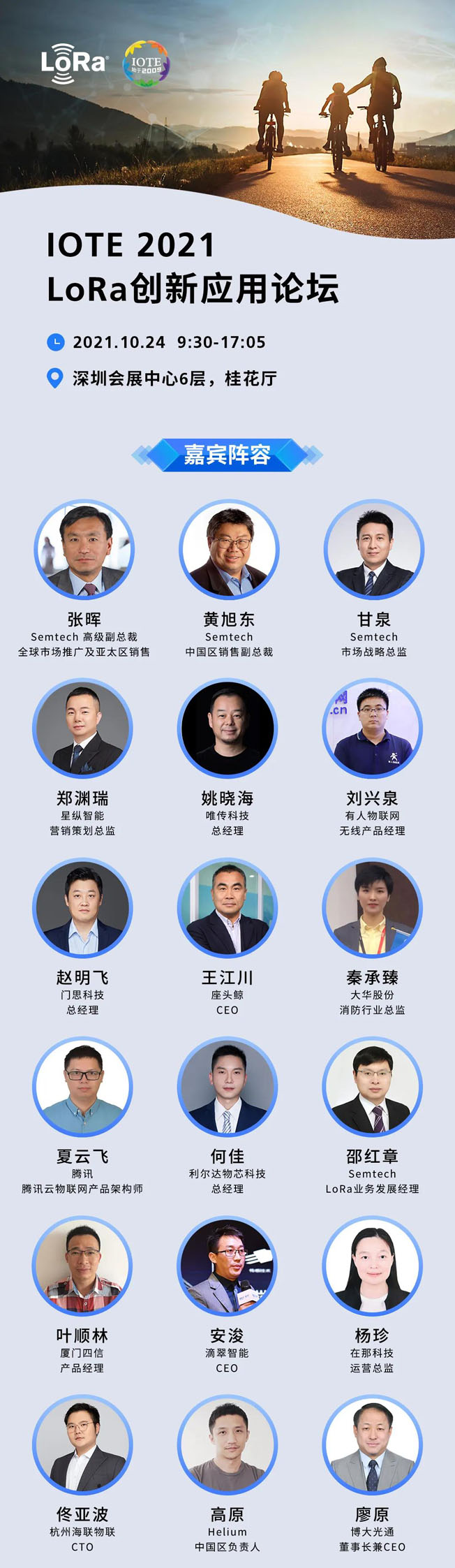 IOTE物聯(lián)網(wǎng)展參觀指南丨面對面對接最優(yōu)秀的企業(yè)，聽最前沿的會議！