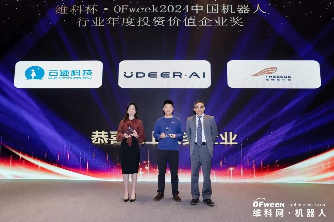 榮耀時刻！維科杯·OFweek 2024中國機(jī)器人行業(yè)年度評選獲獎榜單盛大揭曉