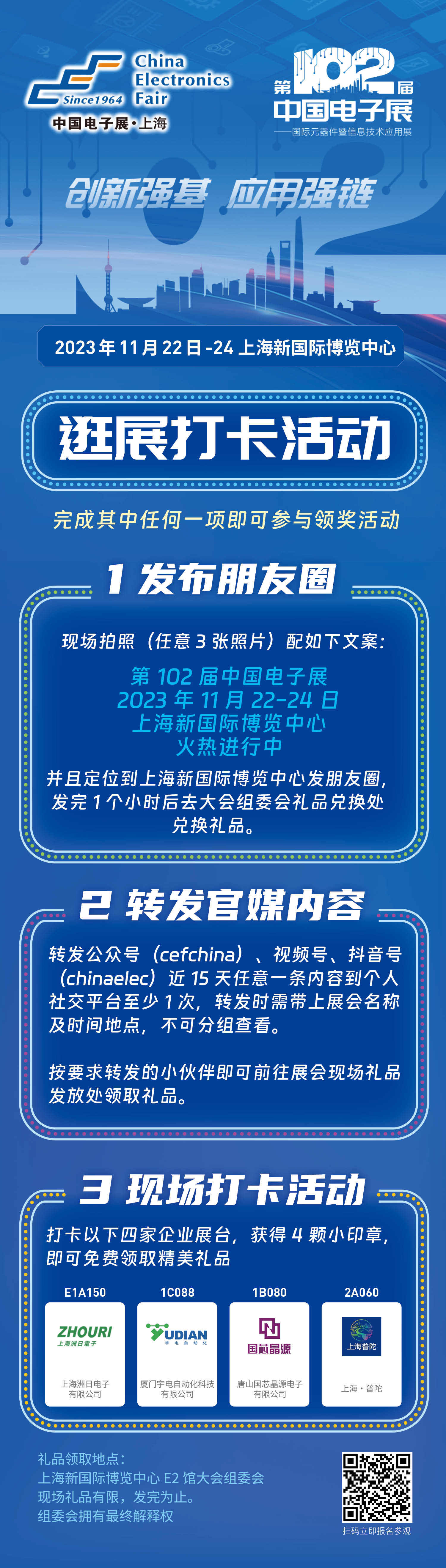 第102屆中國電子展開幕在即，眾多集成電路優(yōu)質(zhì)企業(yè)閃亮登場