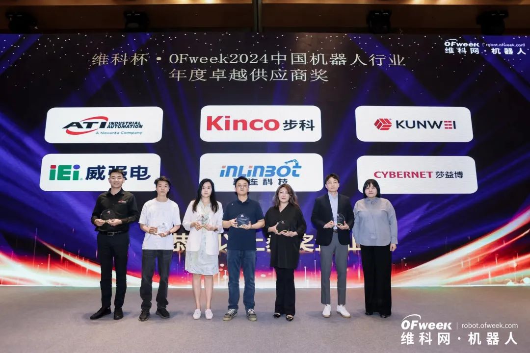 榮耀時刻！維科杯·OFweek 2024中國機(jī)器人行業(yè)年度評選獲獎榜單盛大揭曉