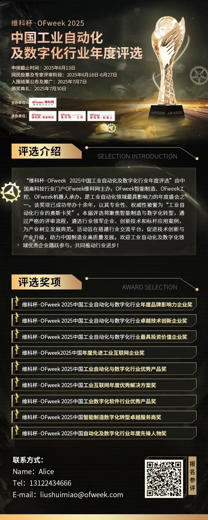 維科杯·OFweek2025年度評選：揭秘工業(yè)自動化及數(shù)字化轉(zhuǎn)型“領(lǐng)航者”，誰將脫穎而出？